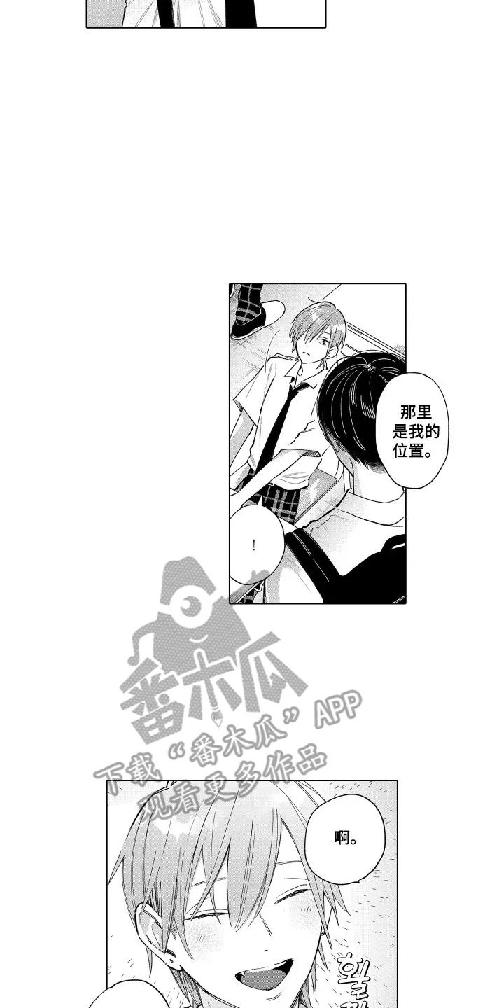 《宅男的心跳特训》第1章：不是交往 第2页