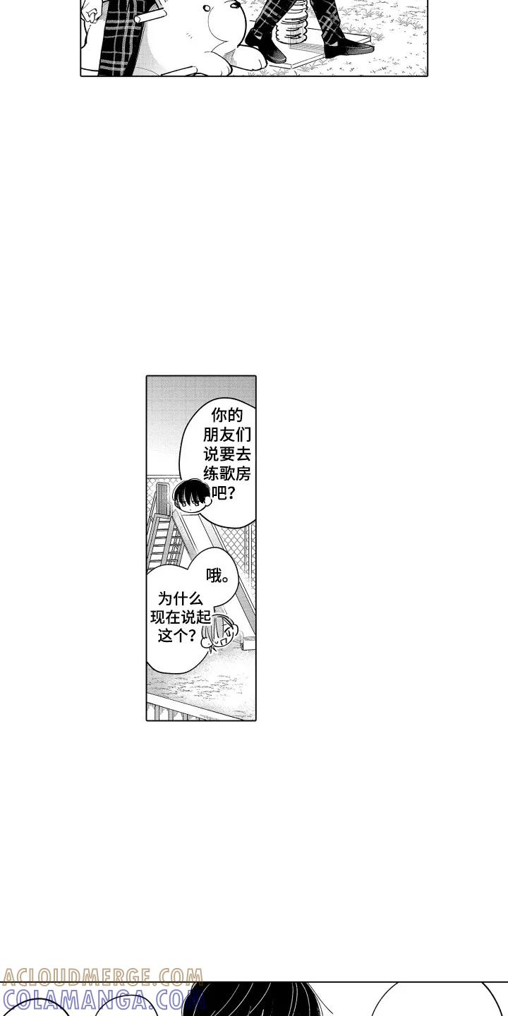《宅男的心跳特训》第1章：不是交往 第11页