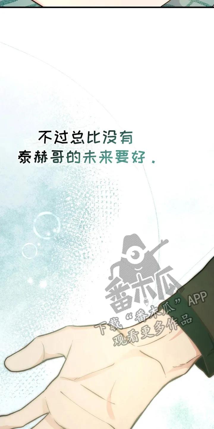 《快穿救赎》第10章：下定决心 第20页