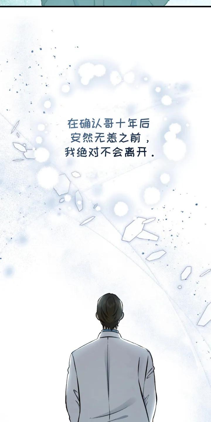 《快穿救赎》第10章：下定决心 第22页