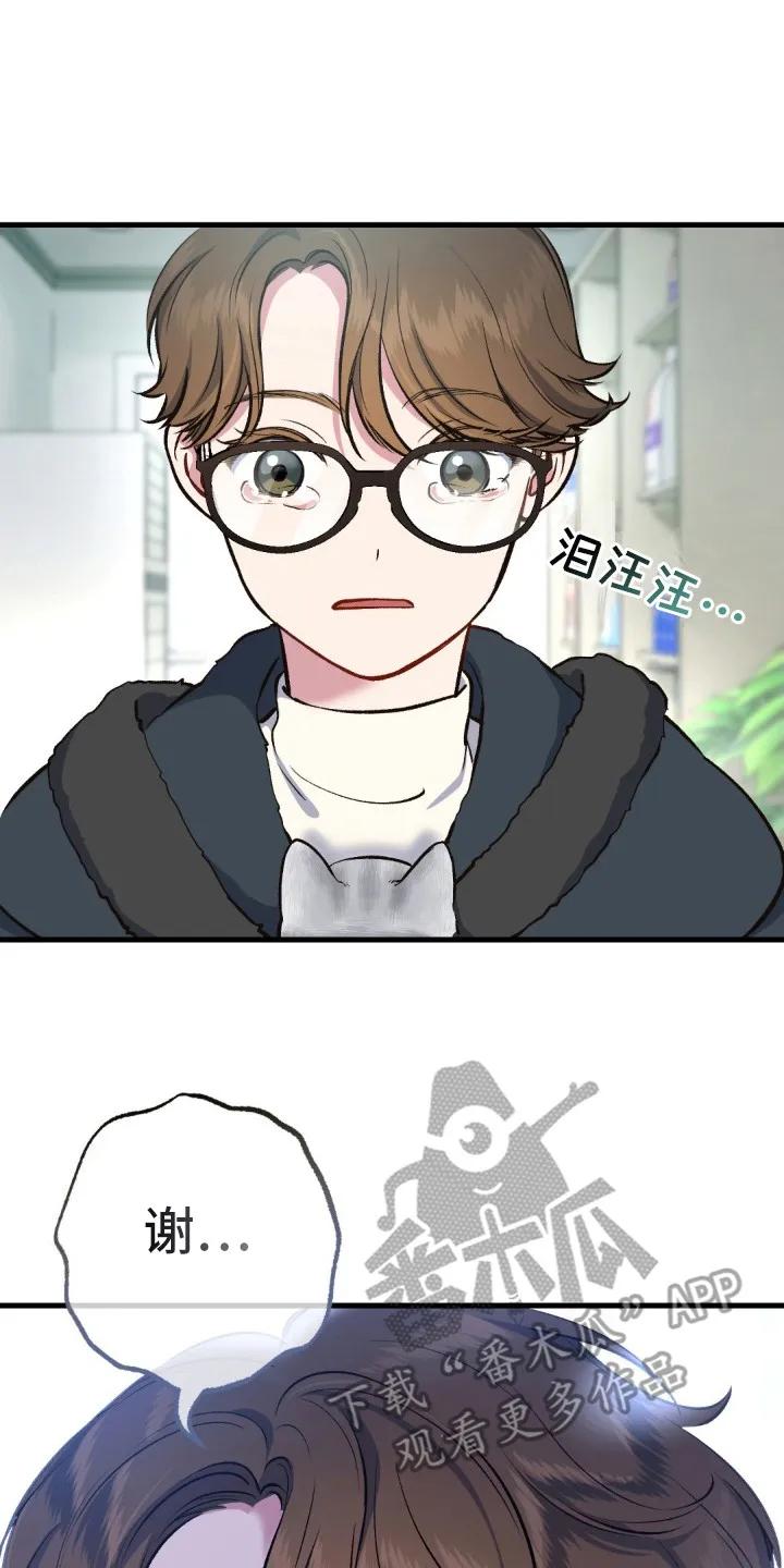 《快穿救赎》第10章：下定决心 第8页