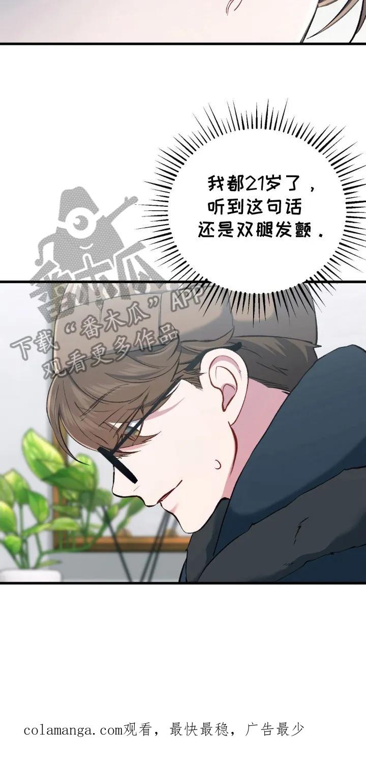 《快穿救赎》第11章：很失望 第20页