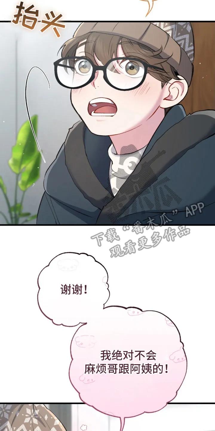 《快穿救赎》第12章：负责到底 第20页