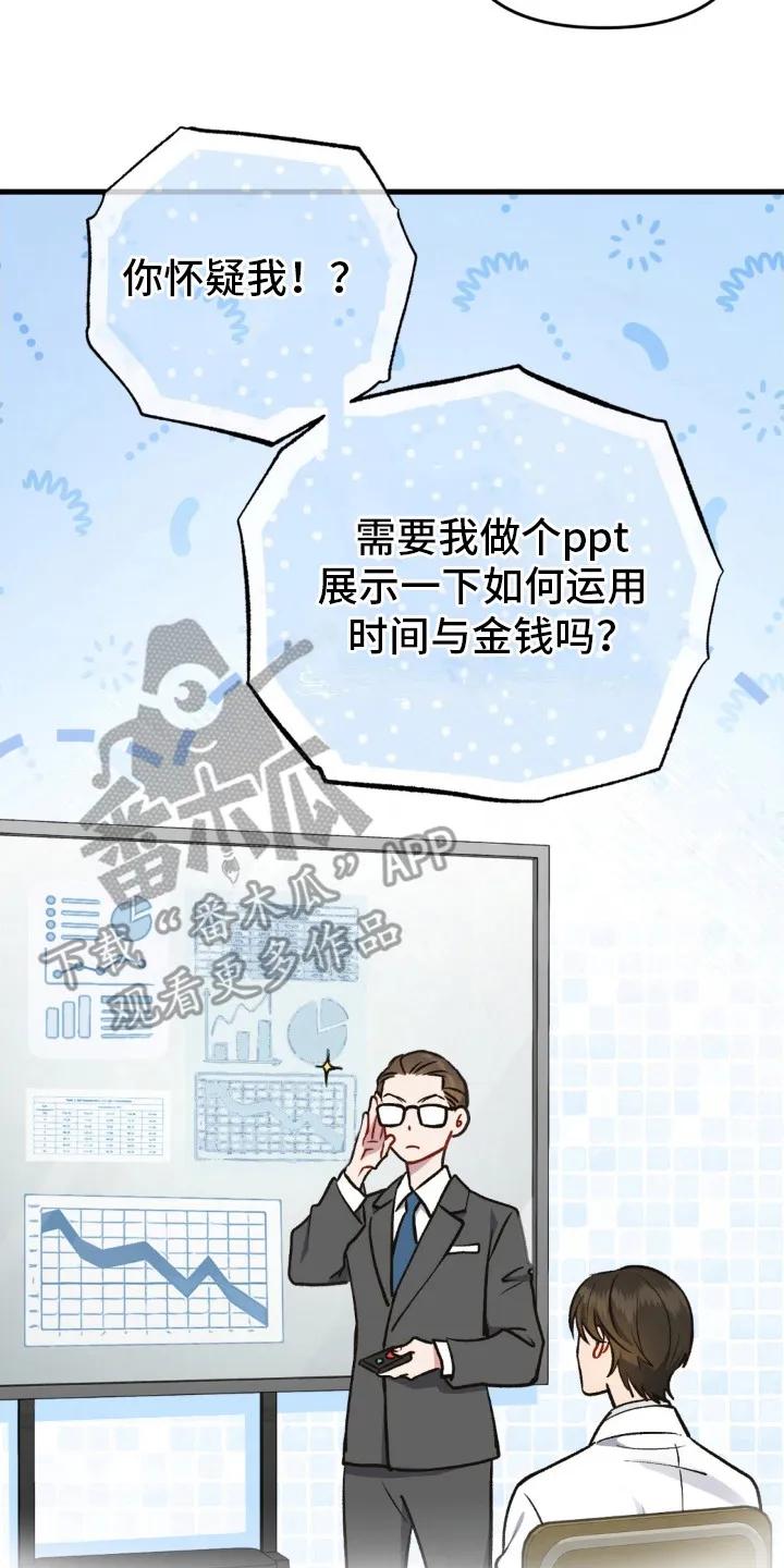 《快穿救赎》第13章：吃醋 第8页