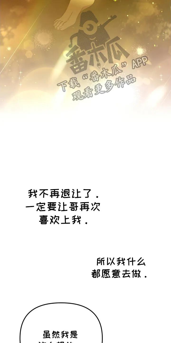 《快穿救赎》第14章： 不会放弃 第20页