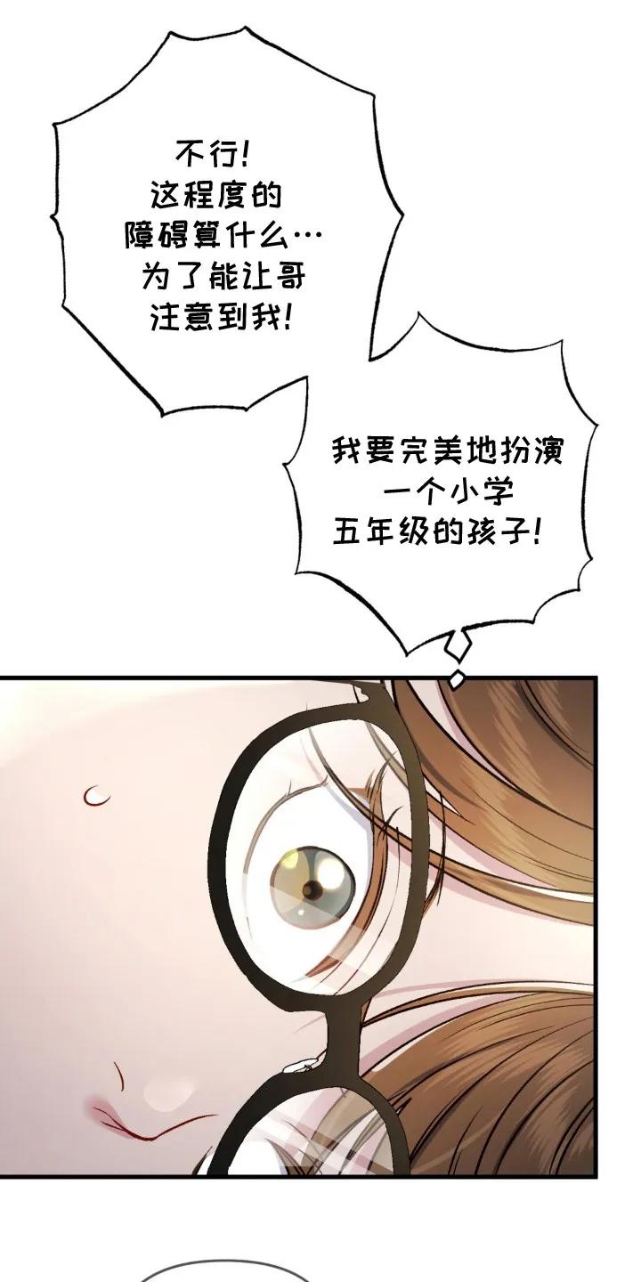 《快穿救赎》第14章： 不会放弃 第24页