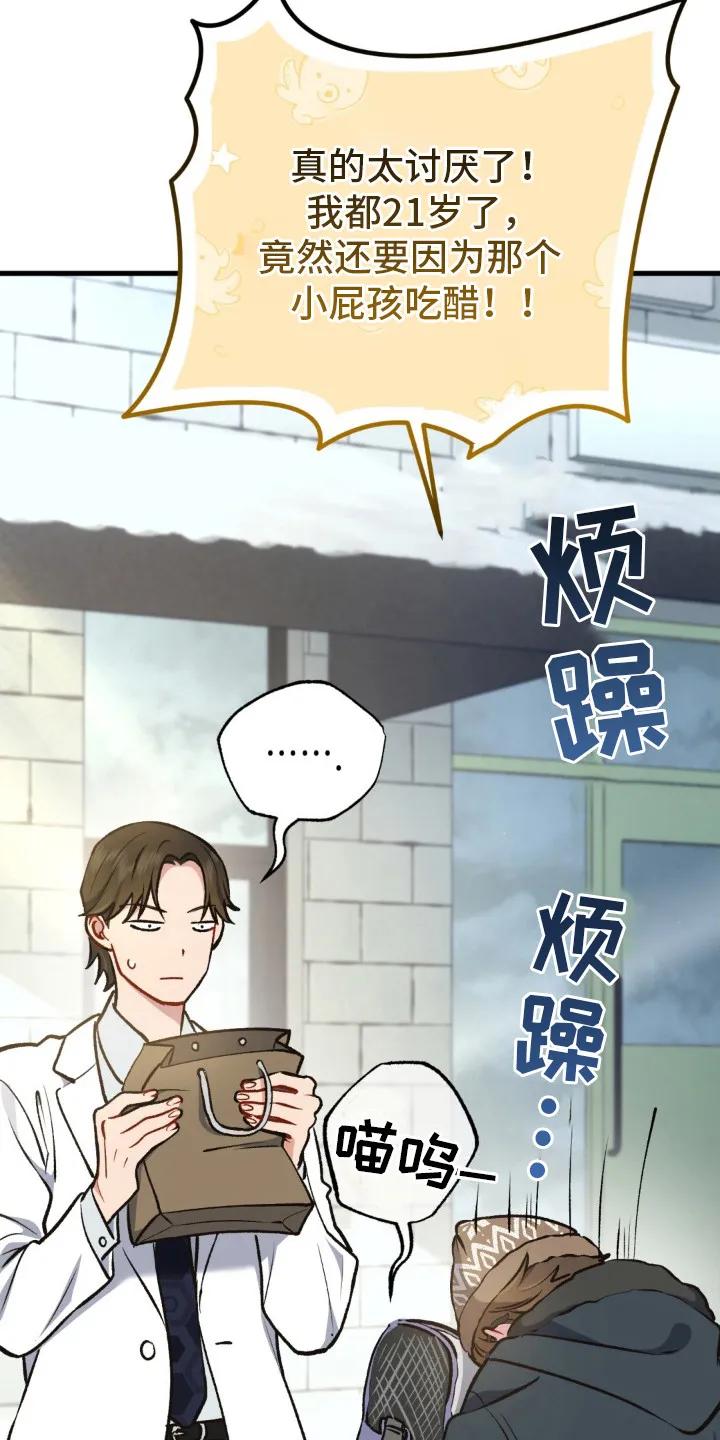 《快穿救赎》第14章： 不会放弃 第4页