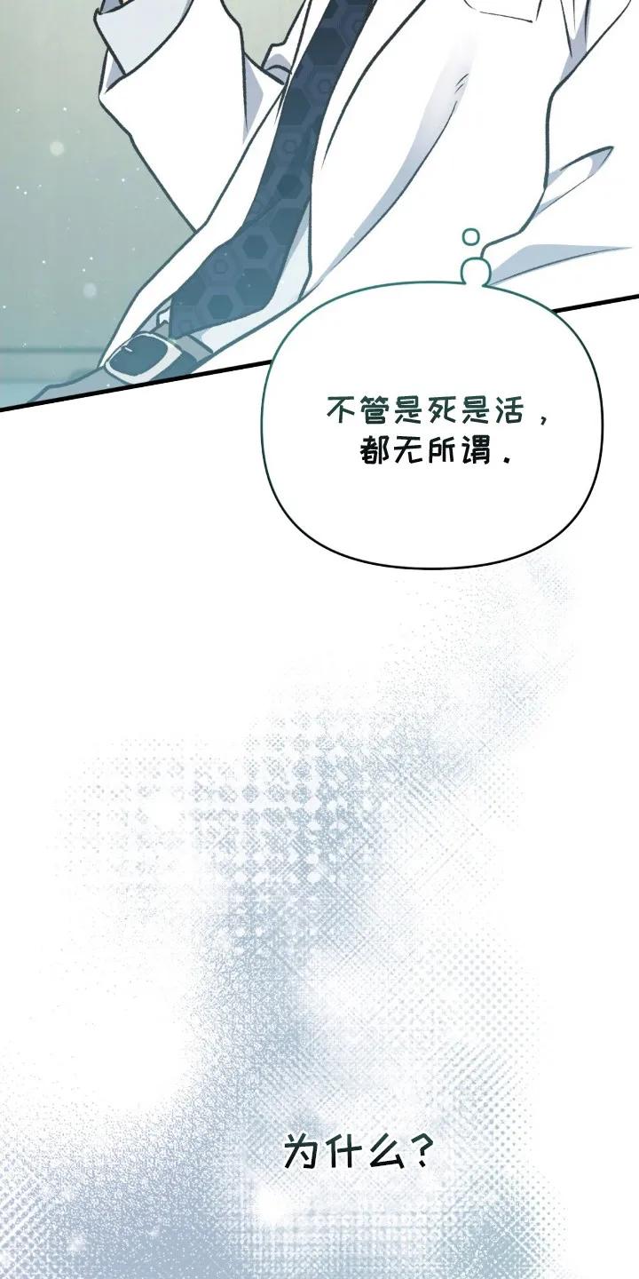 《快穿救赎》第14章： 不会放弃 第16页
