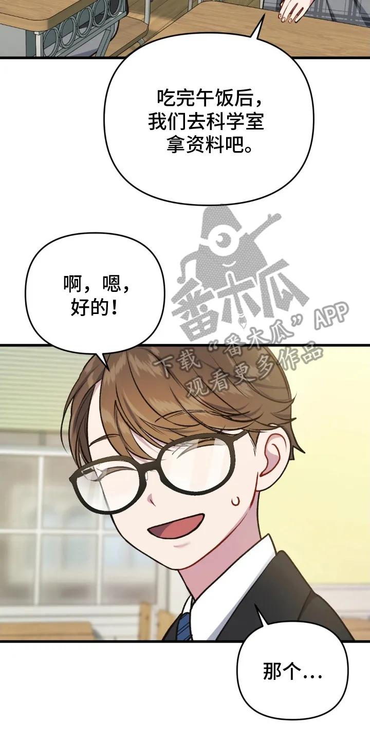 《快穿救赎》第14章： 不会放弃 第26页