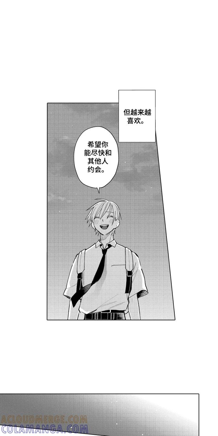 《宅男的心跳特训》第2章：约会 第5页