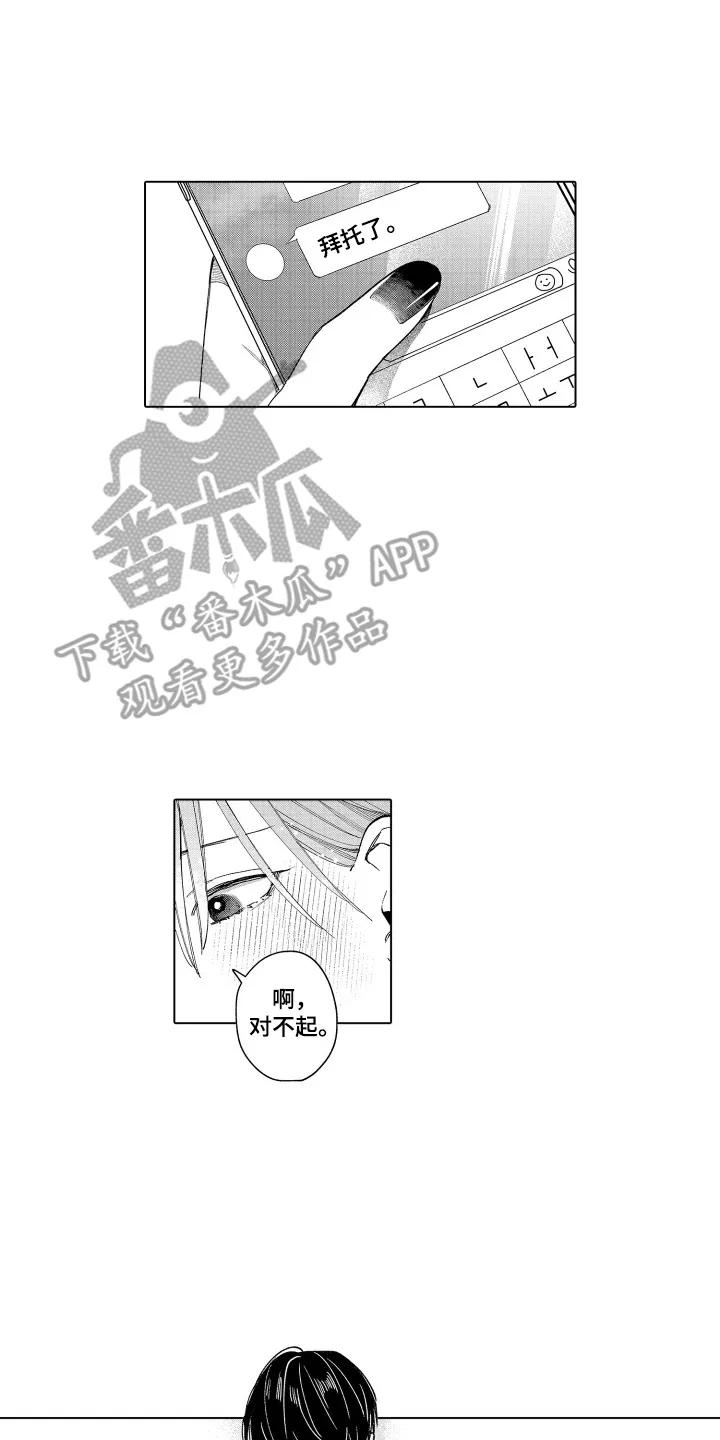 《宅男的心跳特训》第2章：约会 第8页