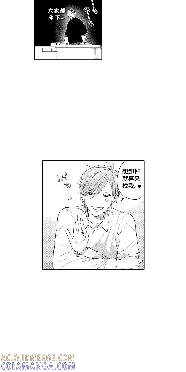 《宅男的心跳特训》第2章：约会 第11页