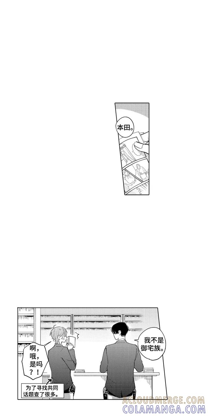 《宅男的心跳特训》第2章：约会 第13页
