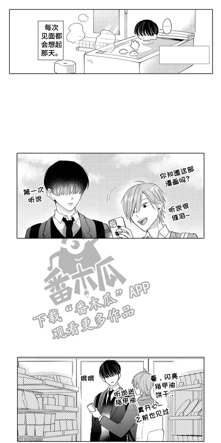 《宅男的心跳特训》第2章：约会 第12页