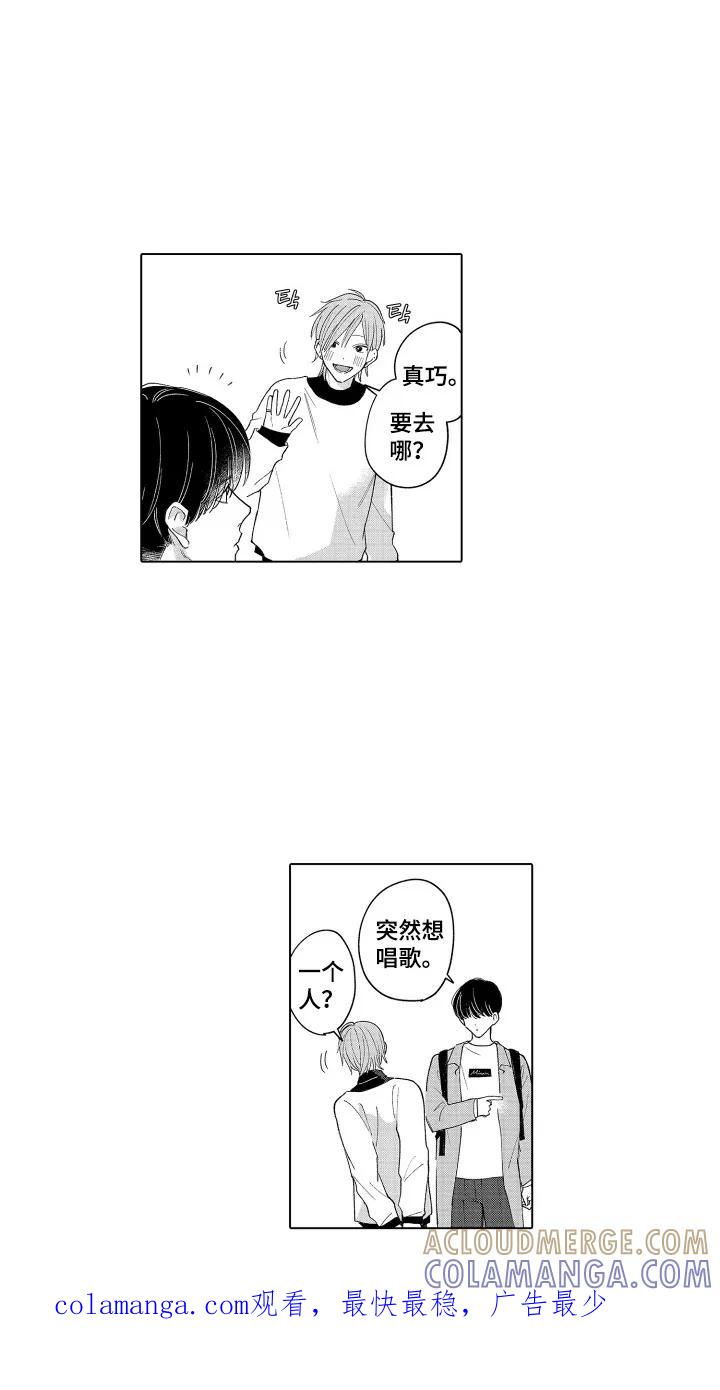 《宅男的心跳特训》第2章：约会 第15页