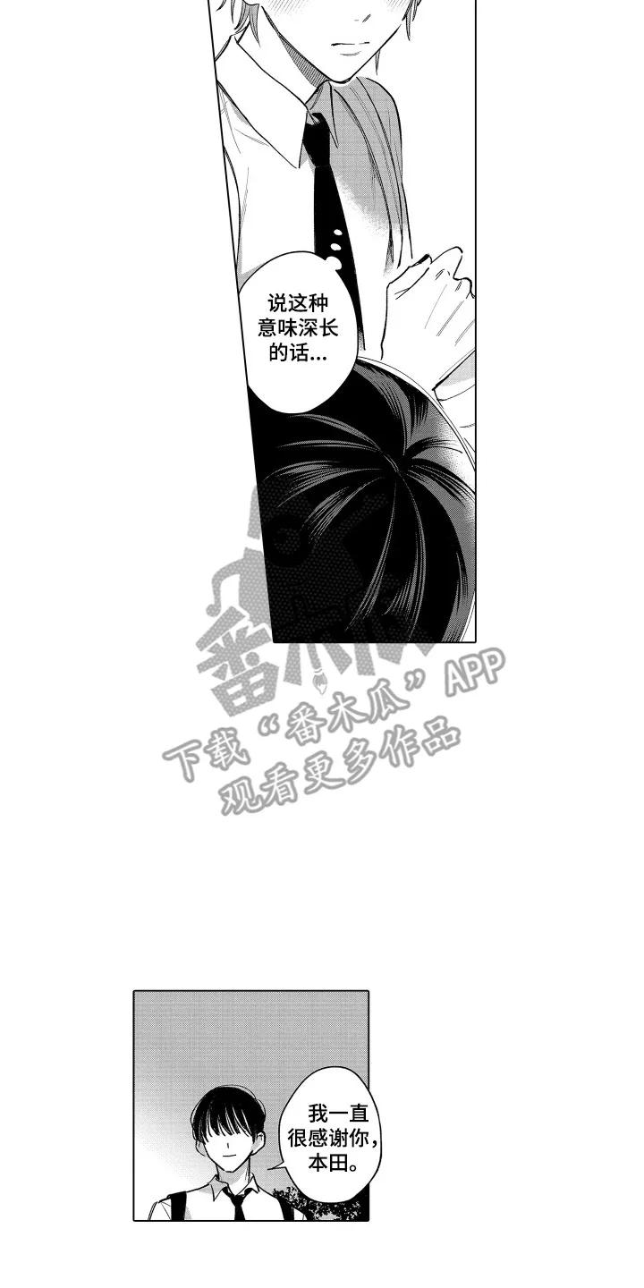 《宅男的心跳特训》第2章：约会 第4页