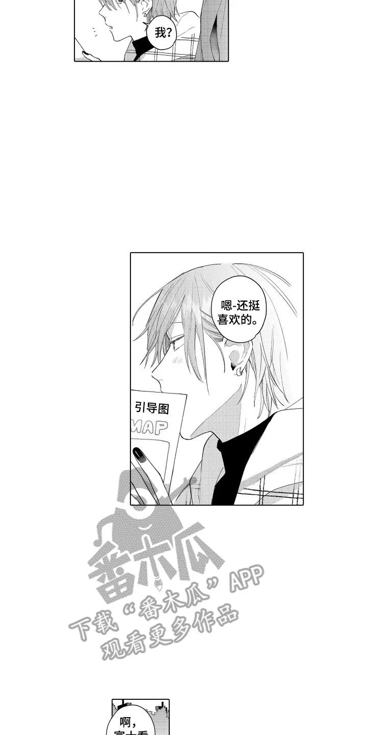 《宅男的心跳特训》第3章：主题公园 第14页