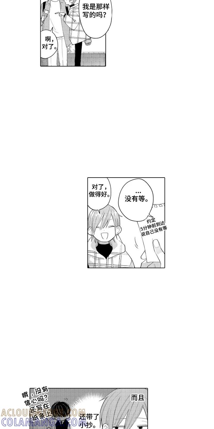 《宅男的心跳特训》第3章：主题公园 第7页