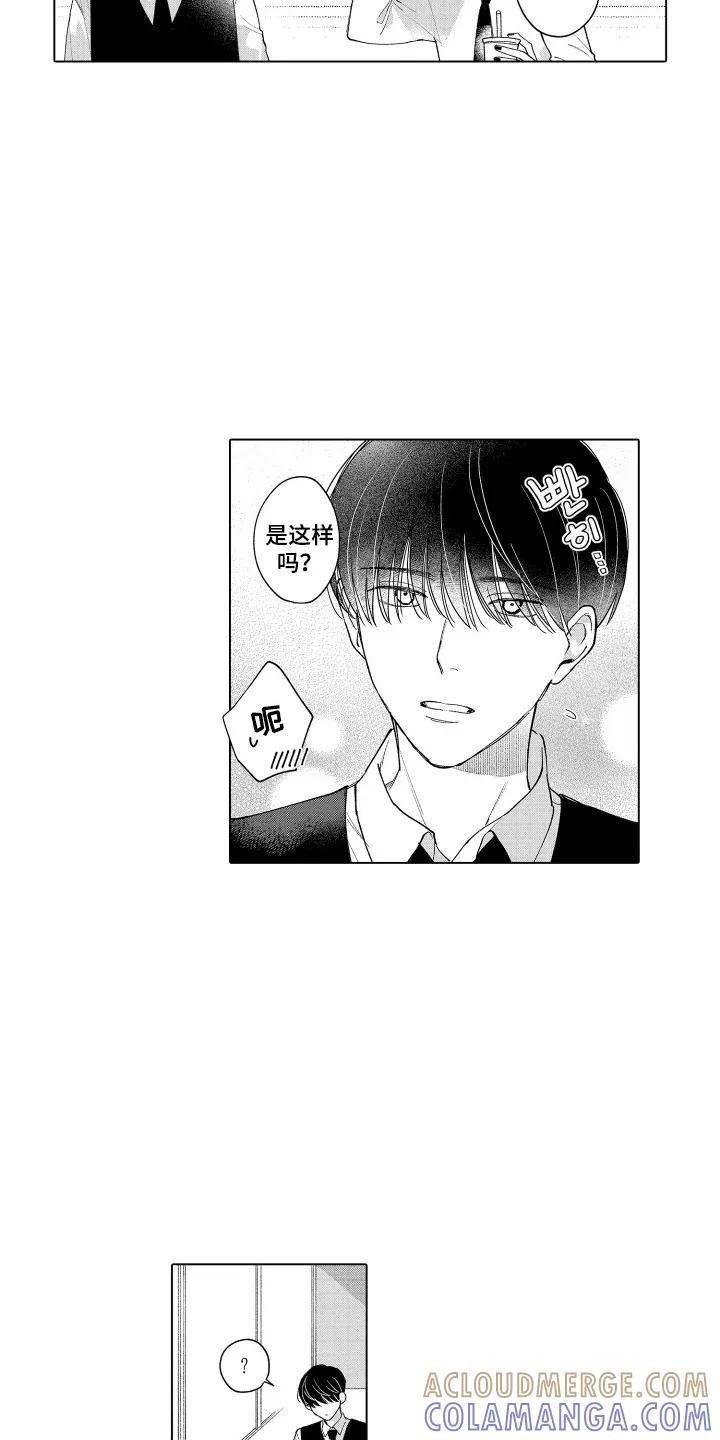 《宅男的心跳特训》第3章：主题公园 第3页