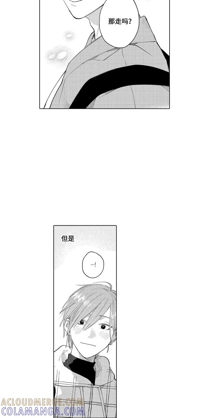 《宅男的心跳特训》第3章：主题公园 第9页