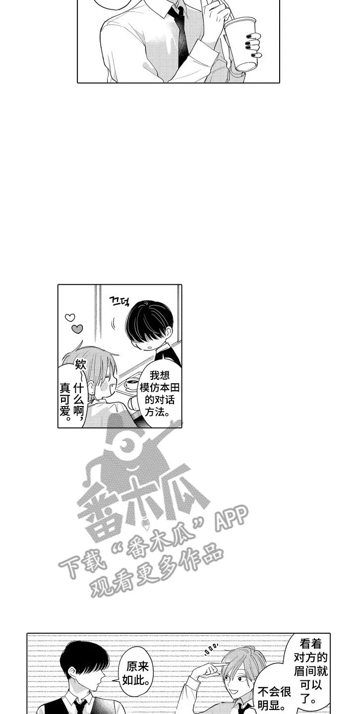《宅男的心跳特训》第3章：主题公园 第2页