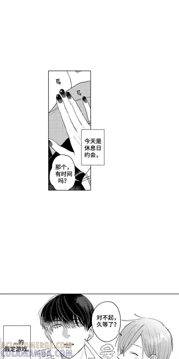《宅男的心跳特训》第3章：主题公园 第5页
