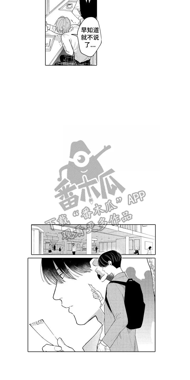 《宅男的心跳特训》第3章：主题公园 第4页