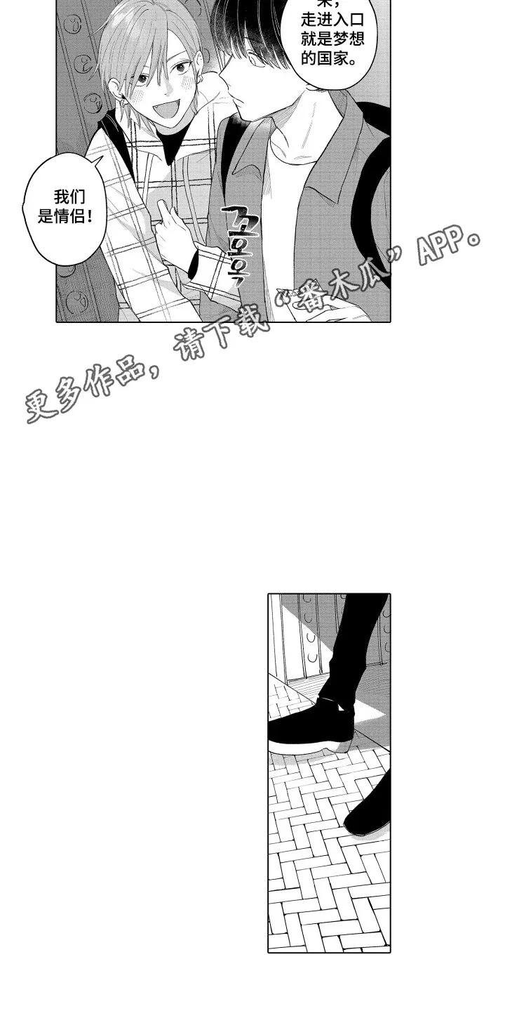 《宅男的心跳特训》第3章：主题公园 第12页