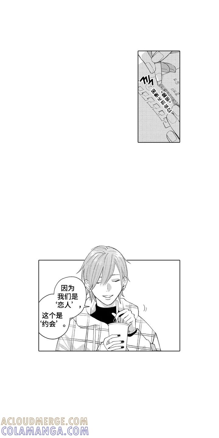 《宅男的心跳特训》第4章：真的吗 第3页