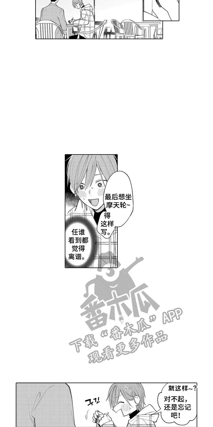 《宅男的心跳特训》第4章：真的吗 第10页