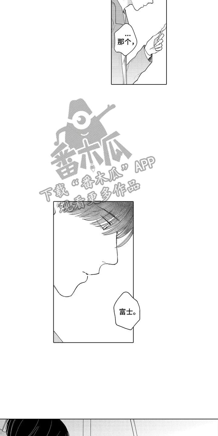 《宅男的心跳特训》第4章：真的吗 第12页