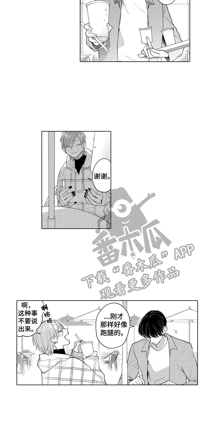《宅男的心跳特训》第4章：真的吗 第2页