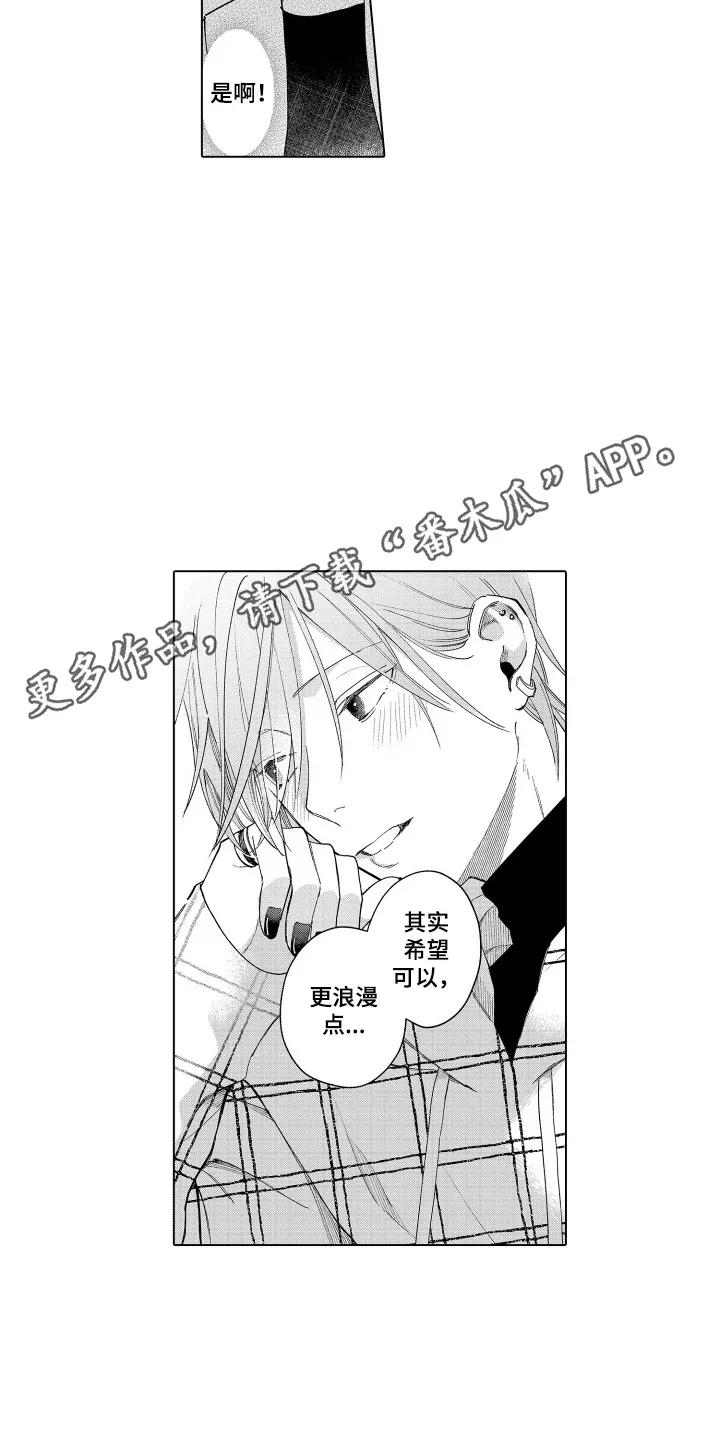 《宅男的心跳特训》第4章：真的吗 第6页