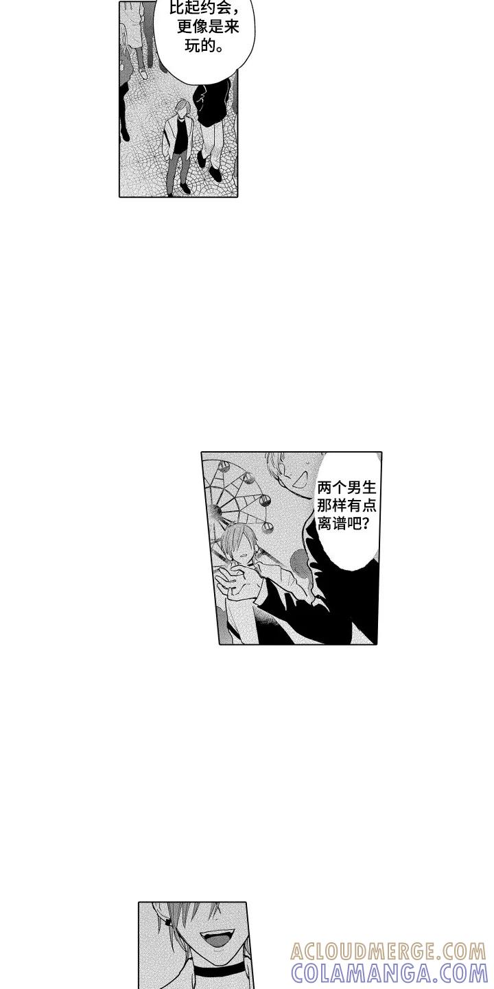 《宅男的心跳特训》第4章：真的吗 第5页