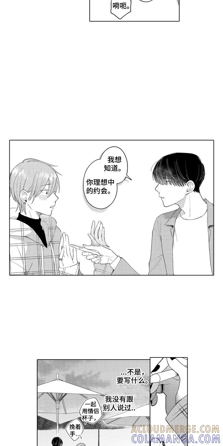 《宅男的心跳特训》第4章：真的吗 第9页