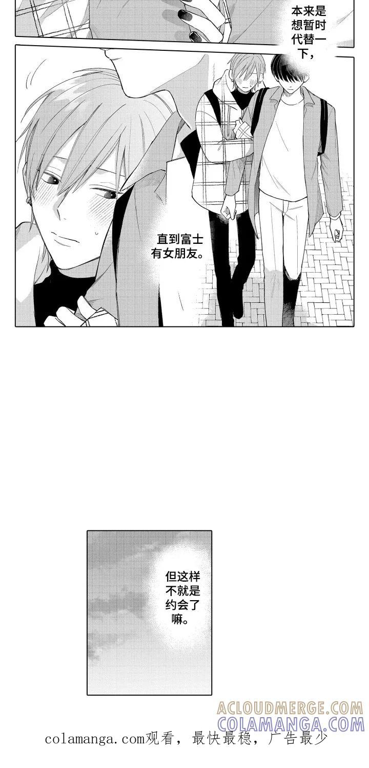 《宅男的心跳特训》第4章：真的吗 第15页