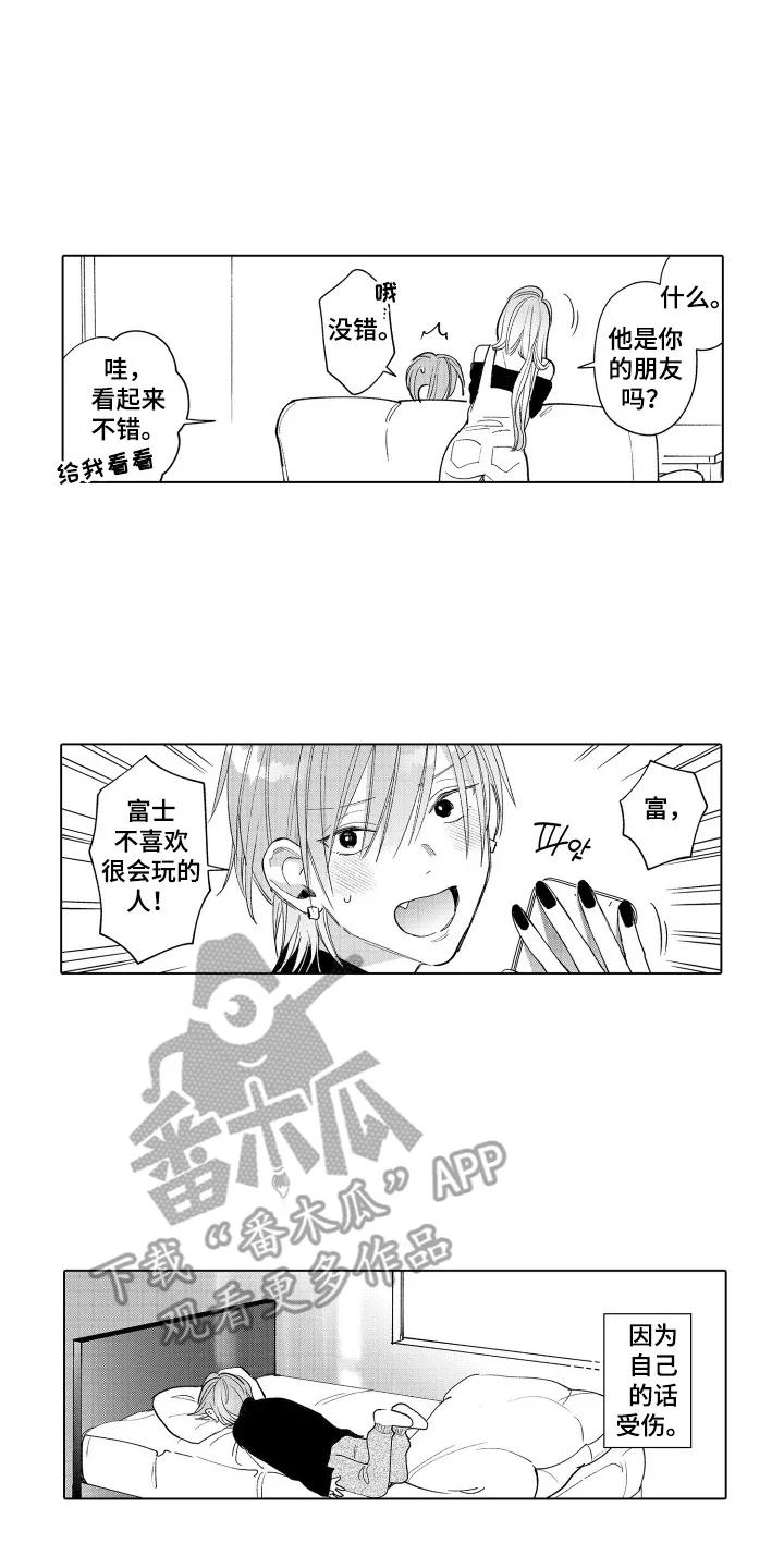 《宅男的心跳特训》第5章：理想型 第8页