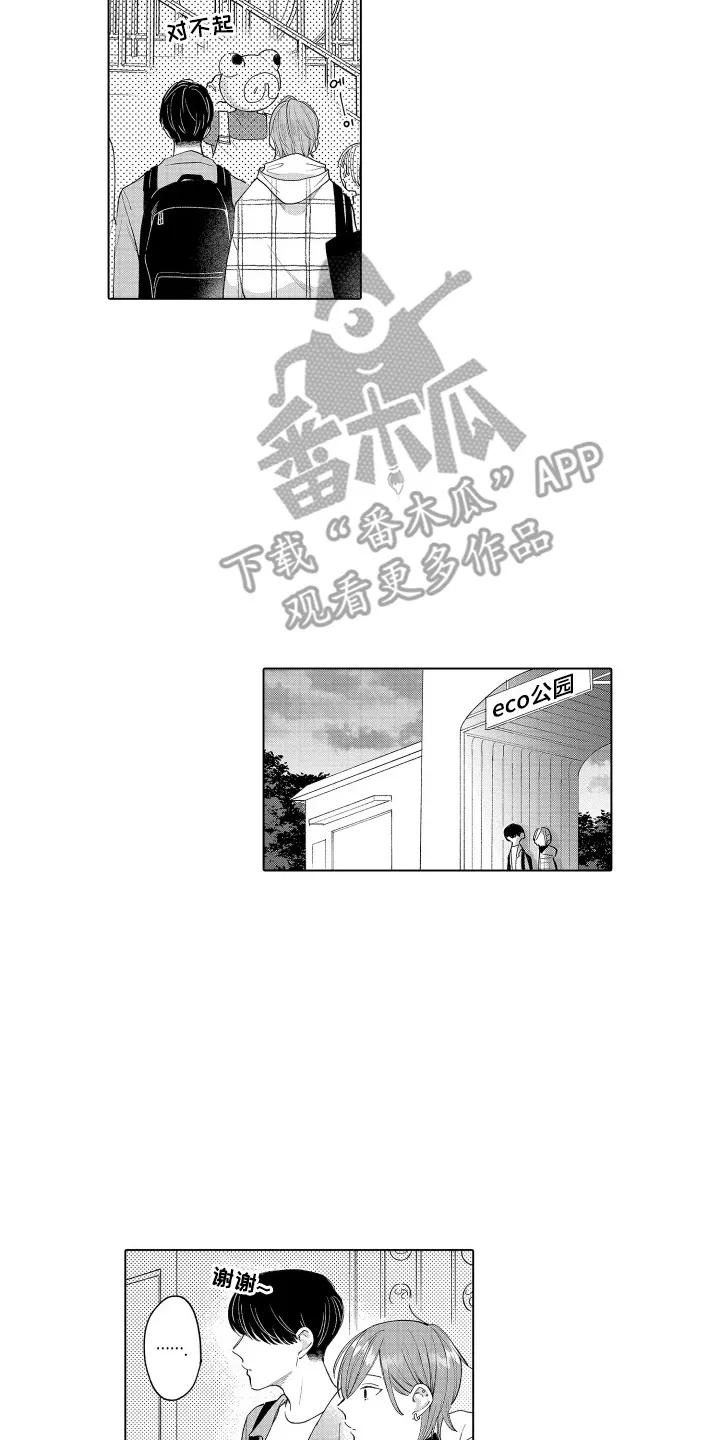 《宅男的心跳特训》第5章：理想型 第2页