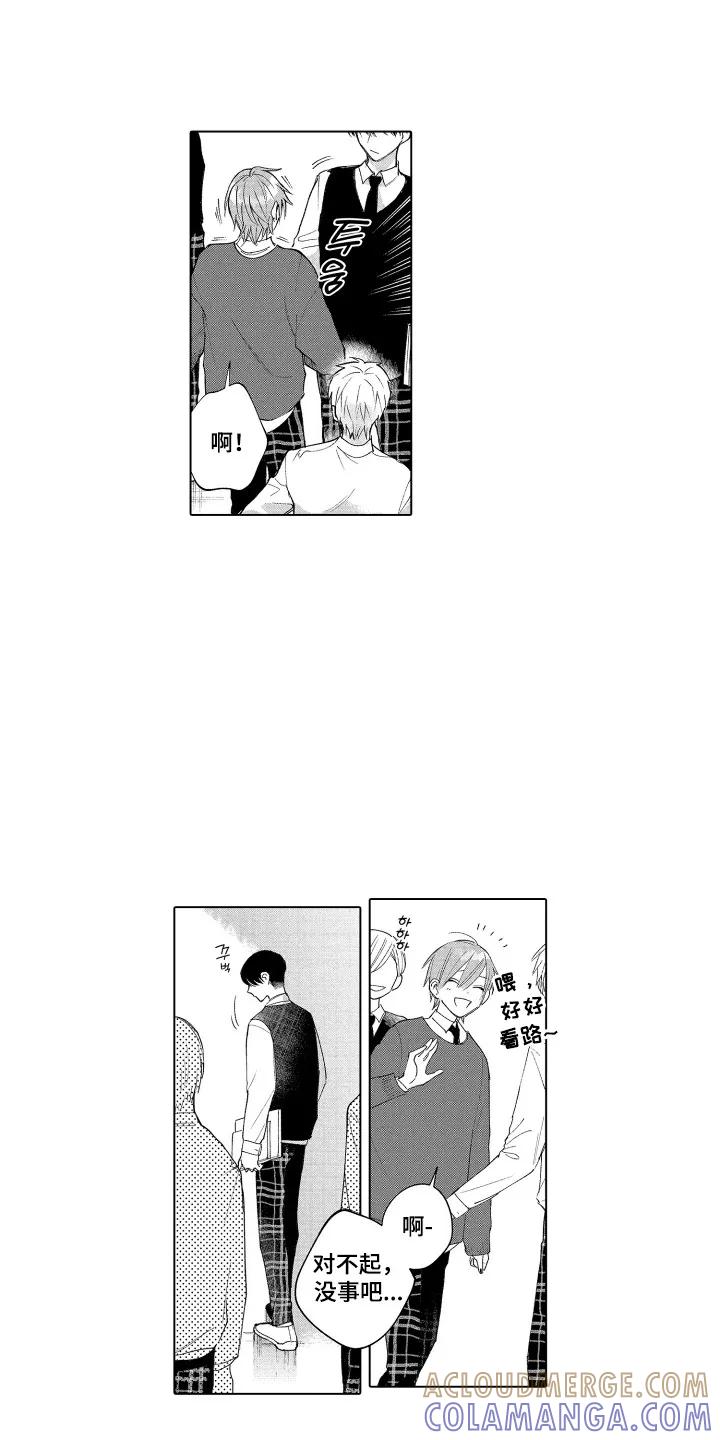 《宅男的心跳特训》第5章：理想型 第11页