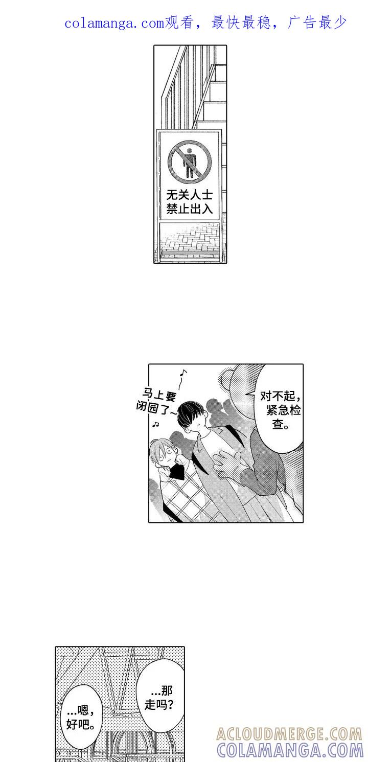 《宅男的心跳特训》第5章：理想型 第1页