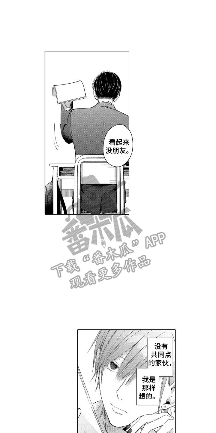 《宅男的心跳特训》第5章：理想型 第14页