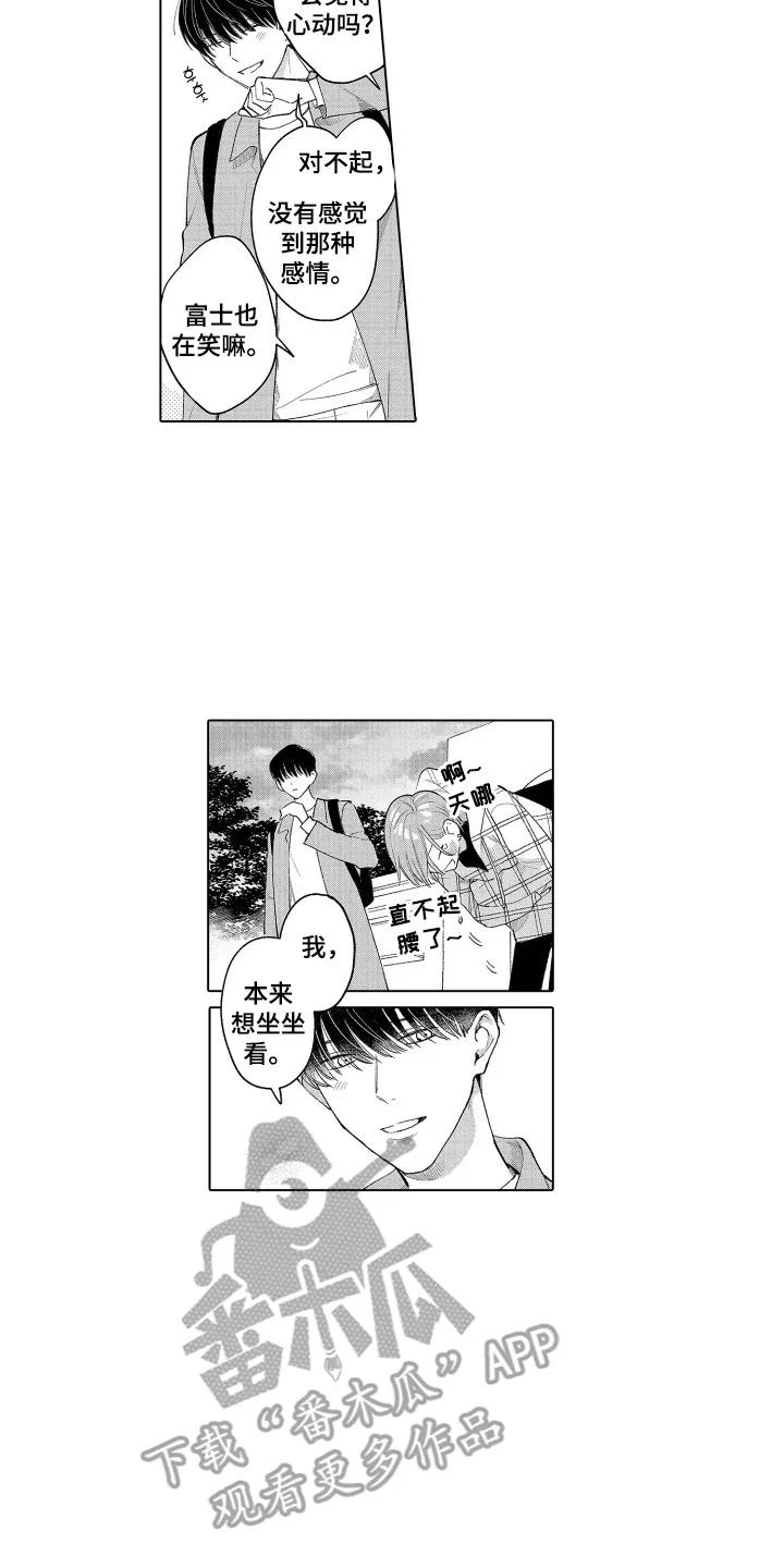 《宅男的心跳特训》第5章：理想型 第4页