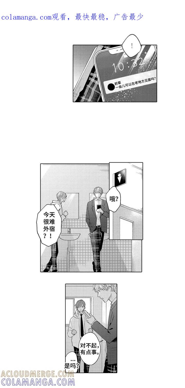 《宅男的心跳特训》第6章：奇怪的样子 第1页