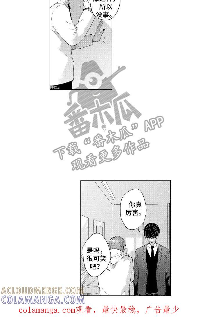《宅男的心跳特训》第6章：奇怪的样子 第10页
