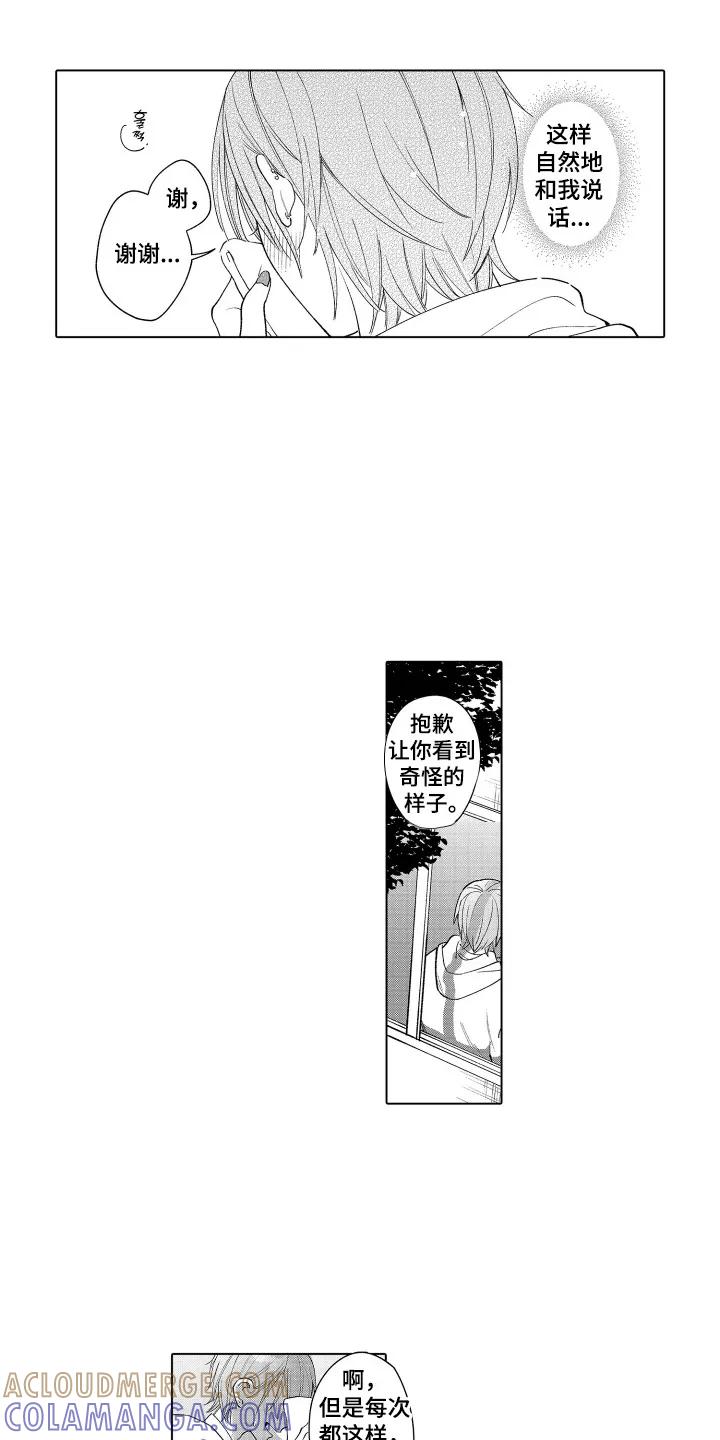 《宅男的心跳特训》第6章：奇怪的样子 第9页