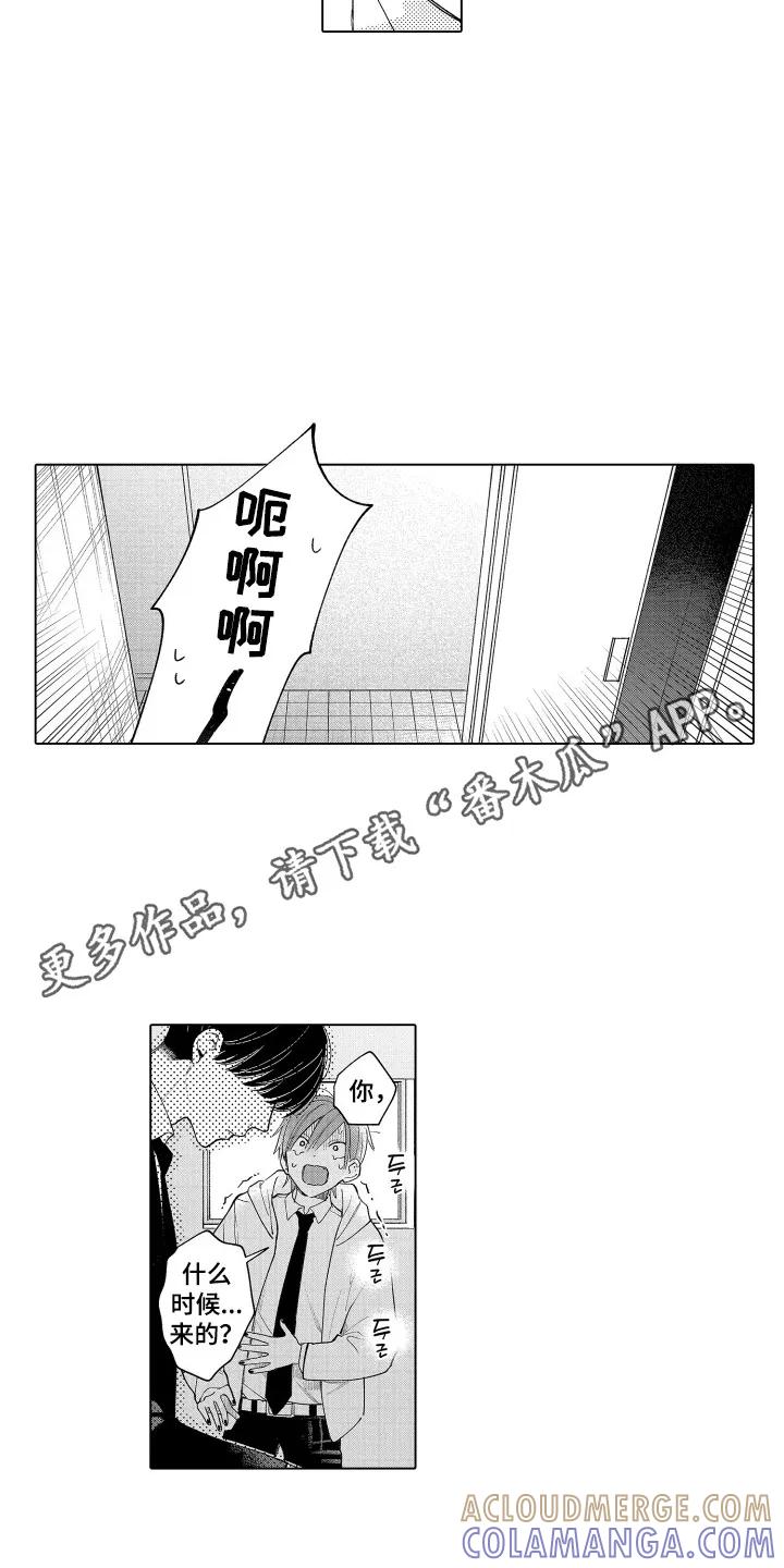 《宅男的心跳特训》第6章：奇怪的样子 第4页