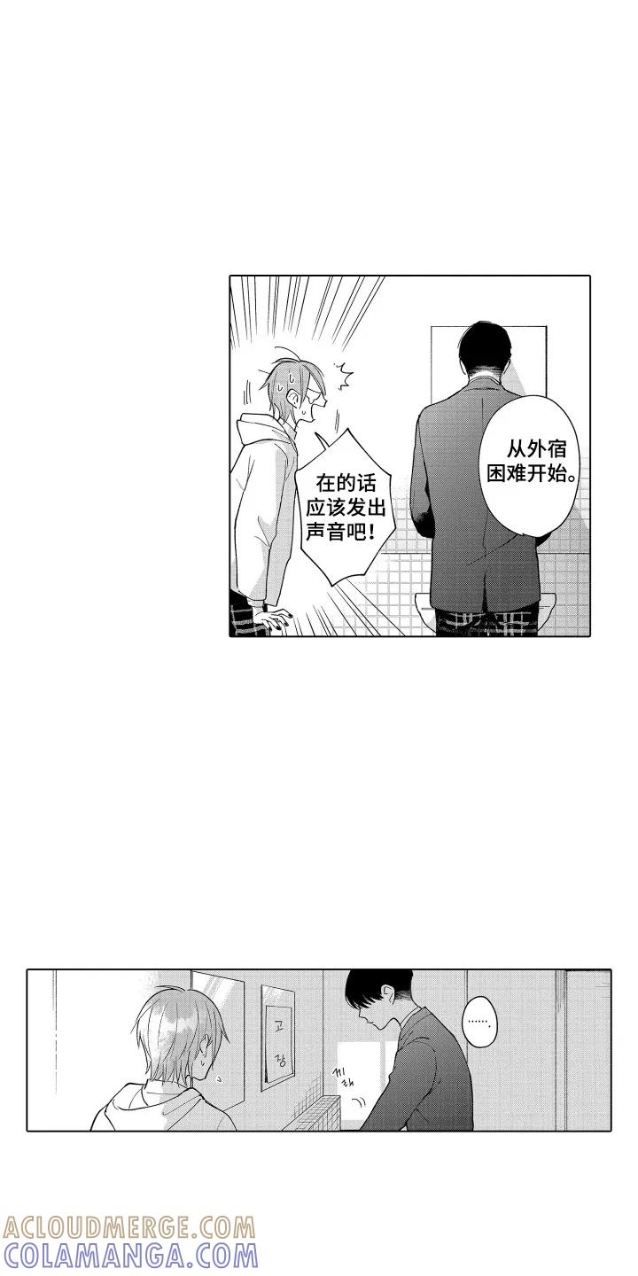 《宅男的心跳特训》第6章：奇怪的样子 第5页