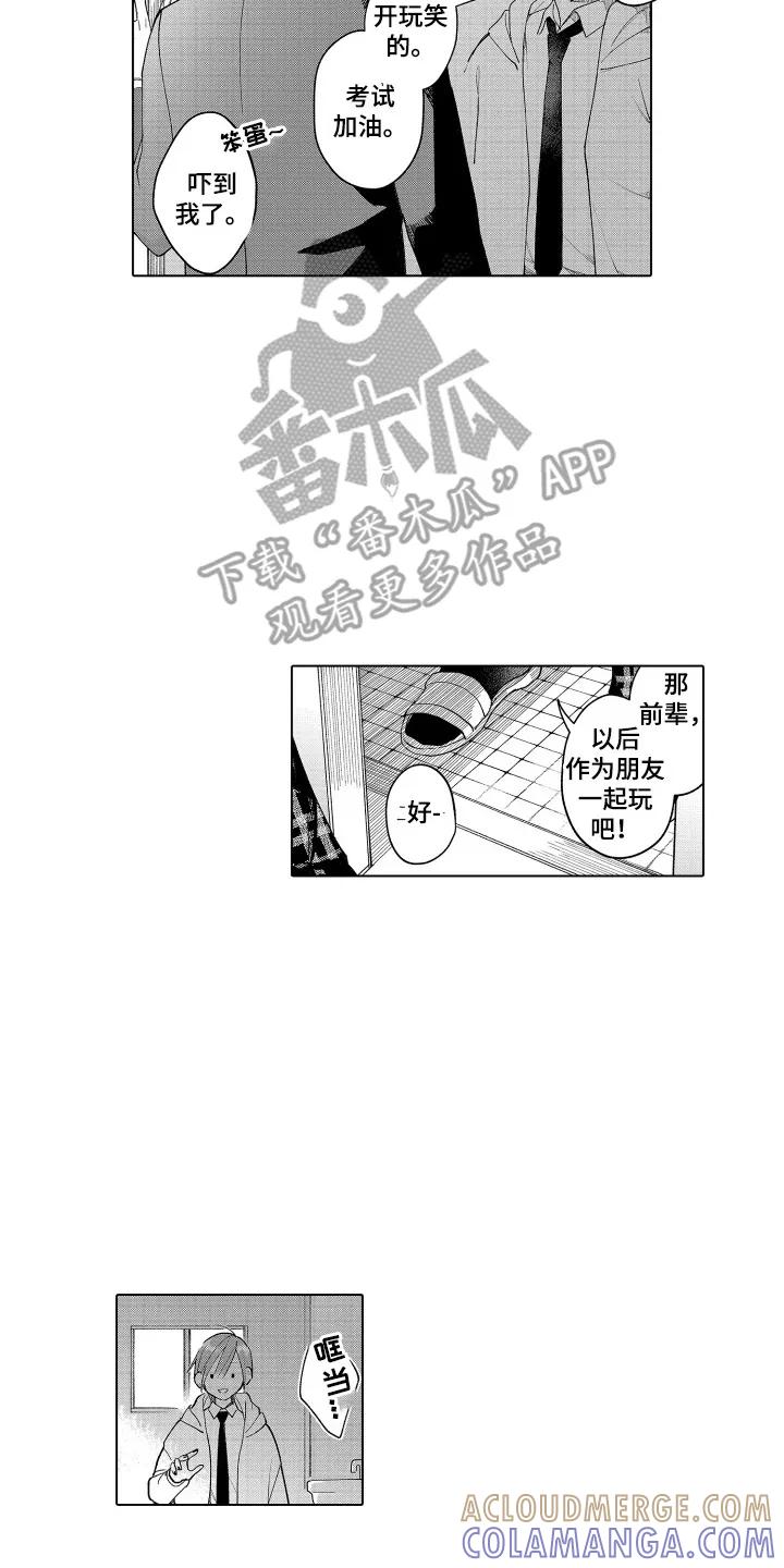 《宅男的心跳特训》第6章：奇怪的样子 第2页