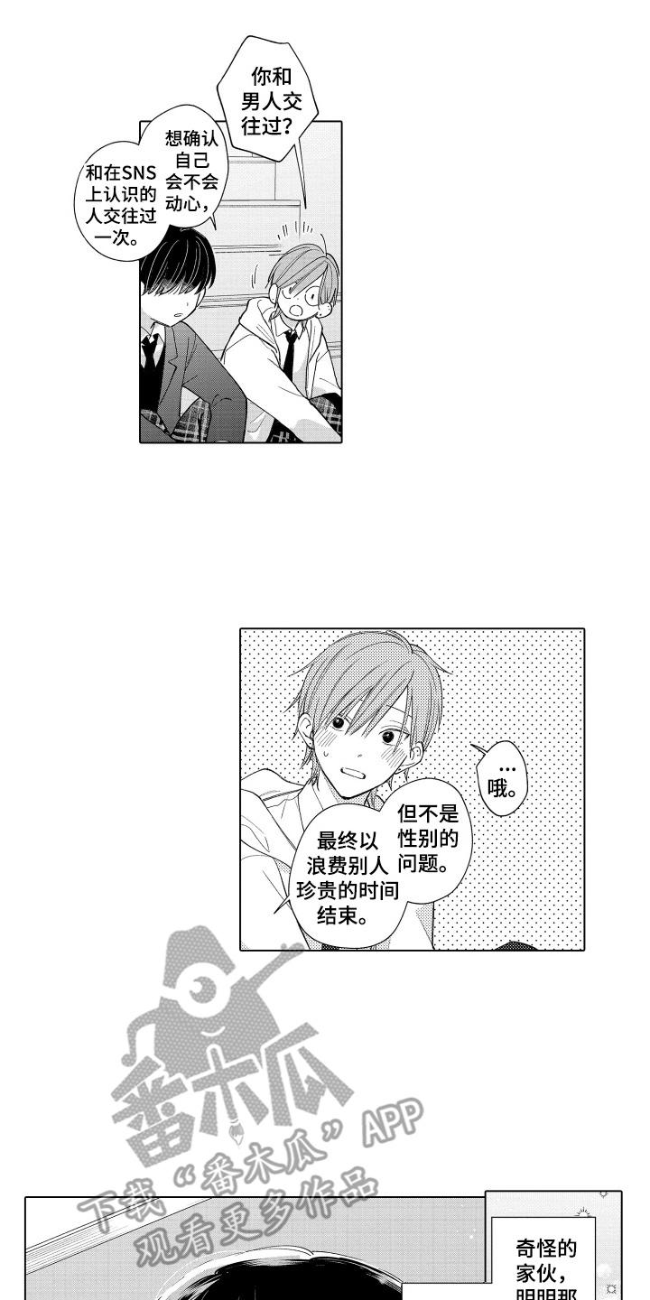 《宅男的心跳特训》第7章：不想让别人看到 第6页