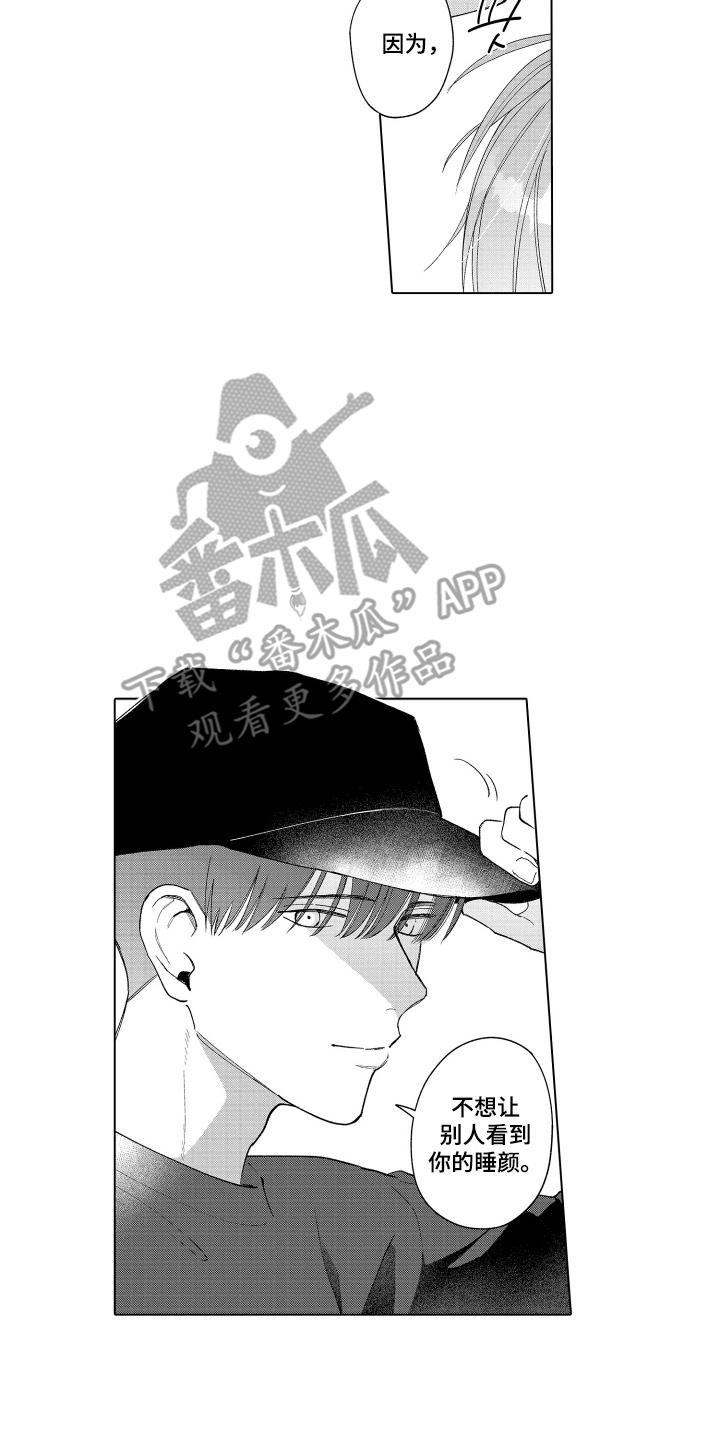 《宅男的心跳特训》第7章：不想让别人看到 第12页